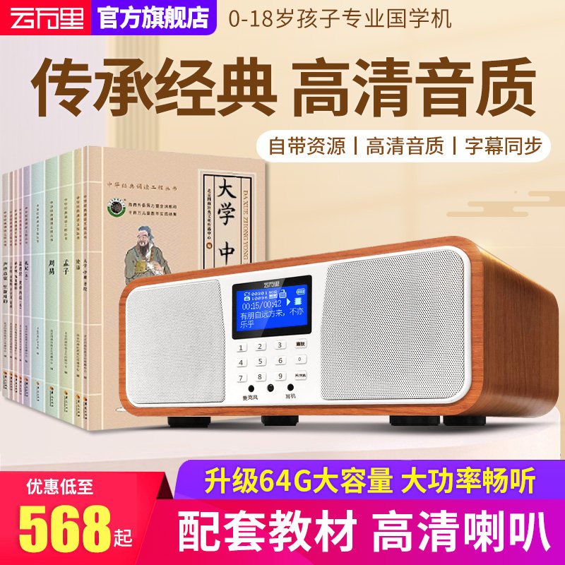 云万里国学机经典听读机婴幼儿童充电早教机便携学习机磨耳听读机,玩具/童车/益智/积木/模型,早教机/点读学习/拼音机,淘宝优惠券,粉丝福利购,淘宝优惠卷