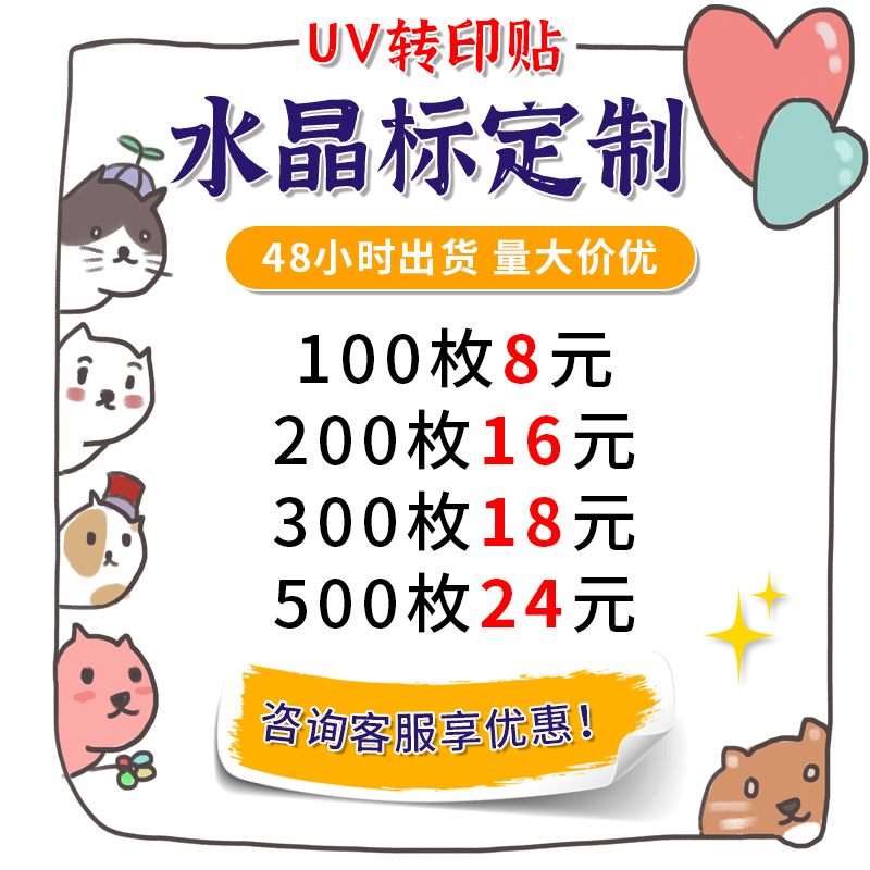 水晶标贴转印不干胶金属贴纸镂空字定制防水透明logo烫金贴纸撕膜留字商标分离标签订制茶叶礼盒uv转印贴定做-封面