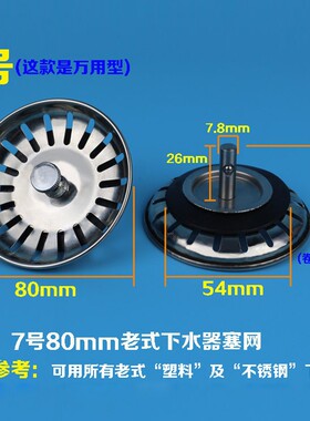 加厚厨房水槽过滤网不锈钢洗菜盆配件水池下水水漏塞子封堵水盖子