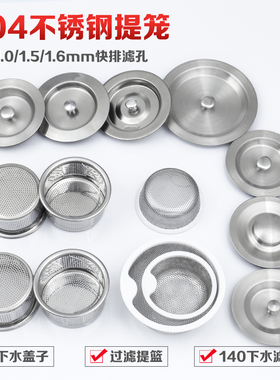 厨房水槽过滤网下水器提篮下水口盖子洗菜水池提笼洗碗盆盖过滤器