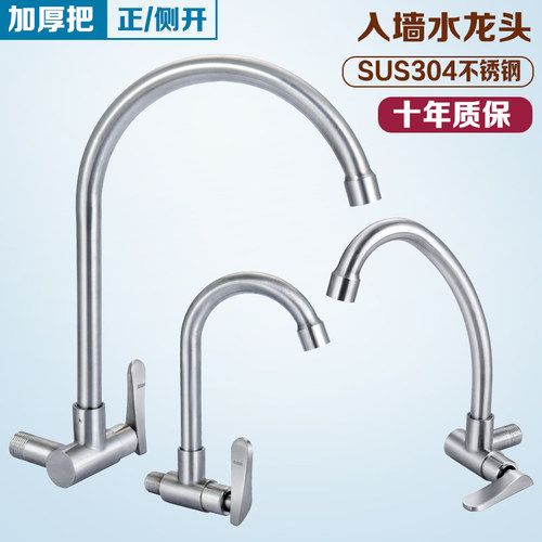 单冷入墙304不锈钢旋转厨房龙头