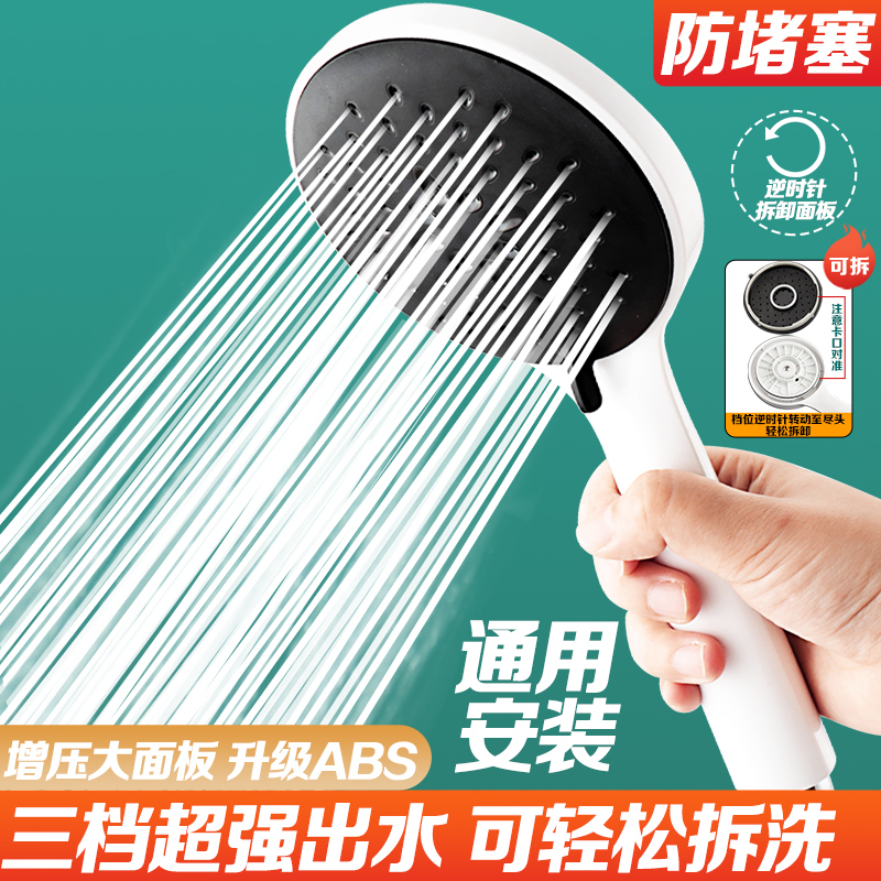 ABS花洒喷头三档可拆洗可调耐摔