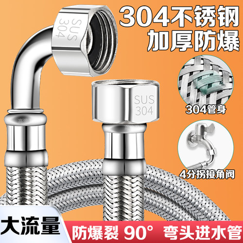 不锈钢编织进水管弯头活接省空间