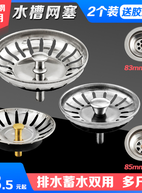 水槽老款式下水盖子厨房菜盆塞子洗碗盆水池配件过滤网下水器漏塞