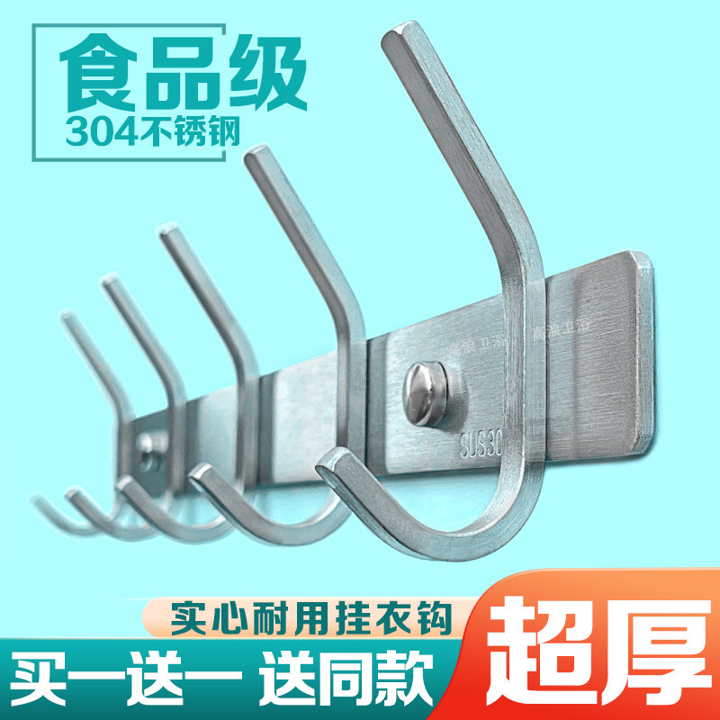 衣服挂架买一送一实心加厚免打孔