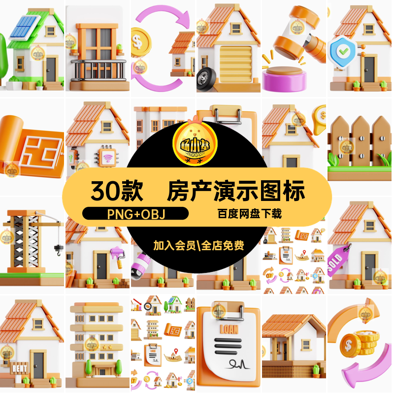 房产图标30款素材图片png营销blend标志obj房地产icon房屋建筑