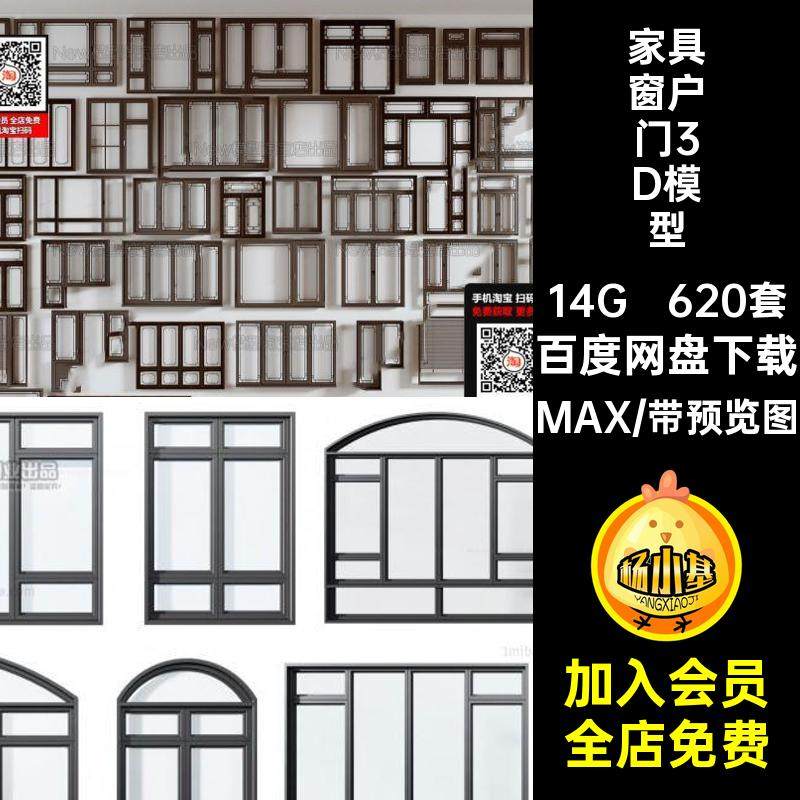 现代窗户门3D模型MAX3d3dmax网推拉门单体家具铝合金红门平开窗
