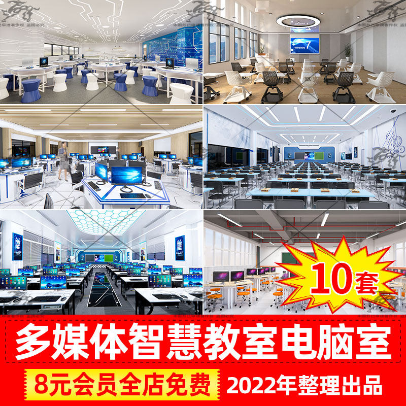 现代北欧未来科技风多媒体智慧教室电脑室计算机房草图大师su模型