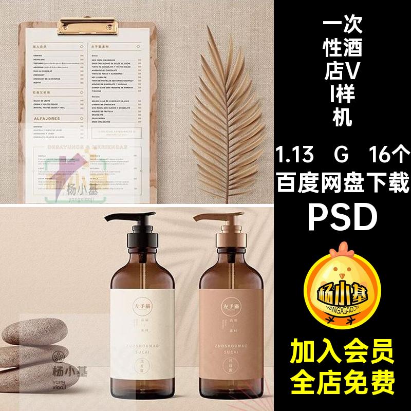 高端酒店品牌VI样机一次性牙刷拖鞋睡衣LOGO贴图展示PSD设计素材