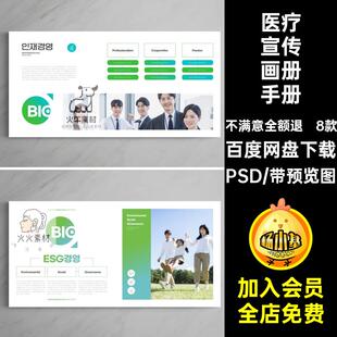 简约画册手册8内页医院排版模板8款生物科技医疗PSD宣传画册模板