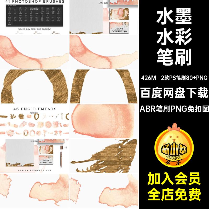 2款PS笔刷80 PNG水彩水痕图案笔刷笔触ABR笔刷PNG免扣图水墨抽象
