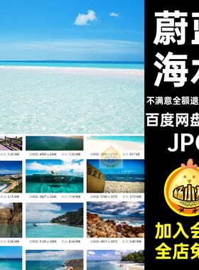 横屏大海JPG蔚蓝海水846款大图海景蓝色唯美素材图片沙滩)(JPG