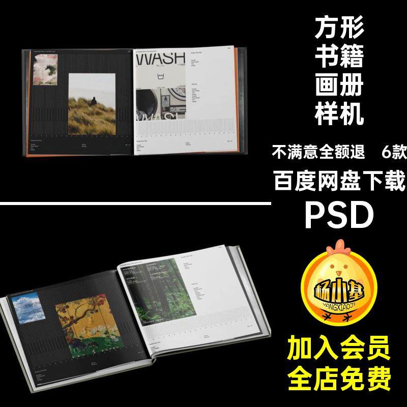 方形书籍画册样机素材效果图贴图psdPSD作品设计封面内页6款装帧