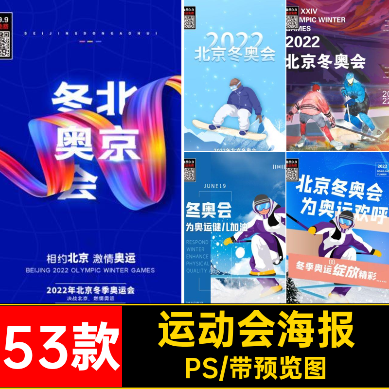滑雪宣传海报会PS活动体育运动比赛模板海报设计ps素材冬季手绘