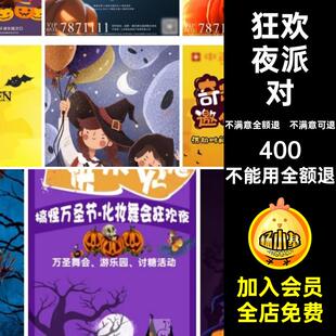 活动宣传卡通psd狂欢夜南瓜灯万圣节海报模板派对女巫糖万圣节