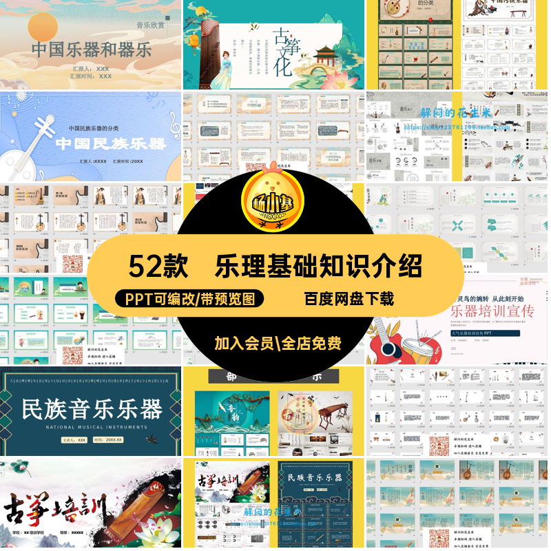 中国民族乐器PPTPPT可编改培训乐理基础知识52款琵琶ppt课件古筝