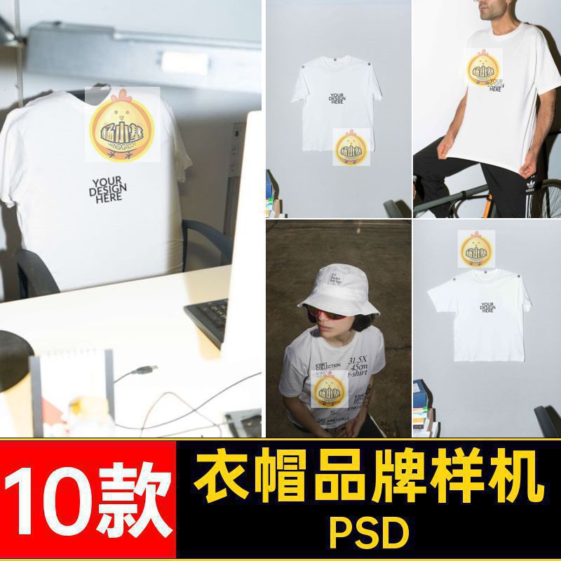 渔夫帽子样机PSD衣帽品牌样机10女遮阳贴图10款恤个T服装vi潮流