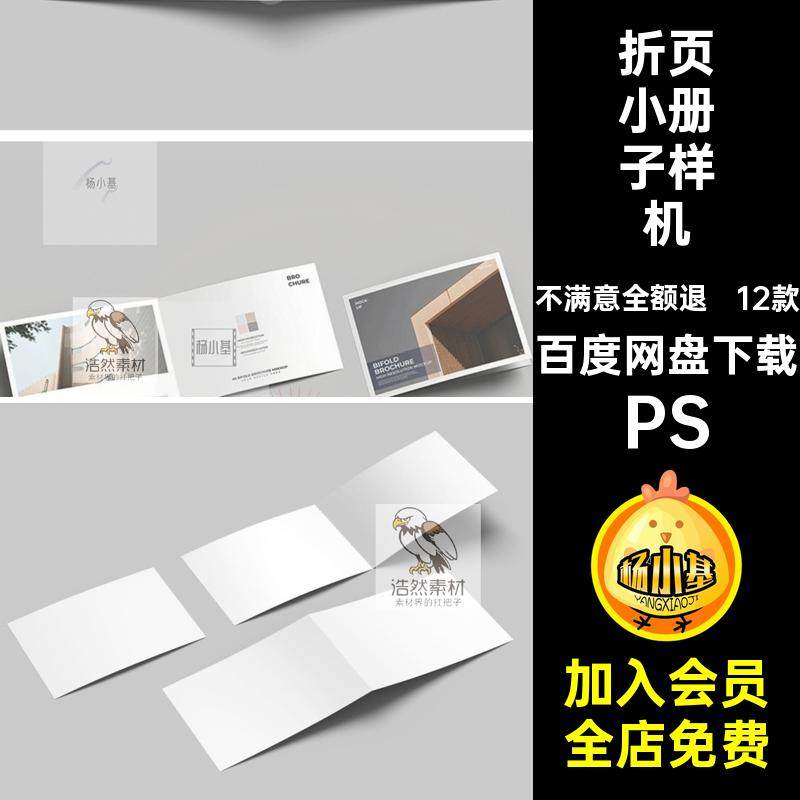 折页小册子样机PSVI版12款素材效果图贴图双折A4A5PSD对横对A4A5