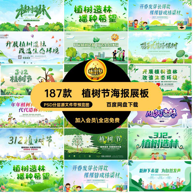 植树节海报展板PS节日绿色环保187款模板公益春季活动宣传分层
