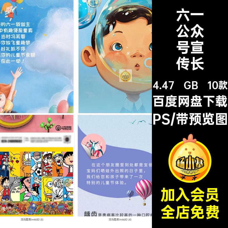 六一儿童节长图素材PS童真年代纯真节快乐可爱余额果民打了全明