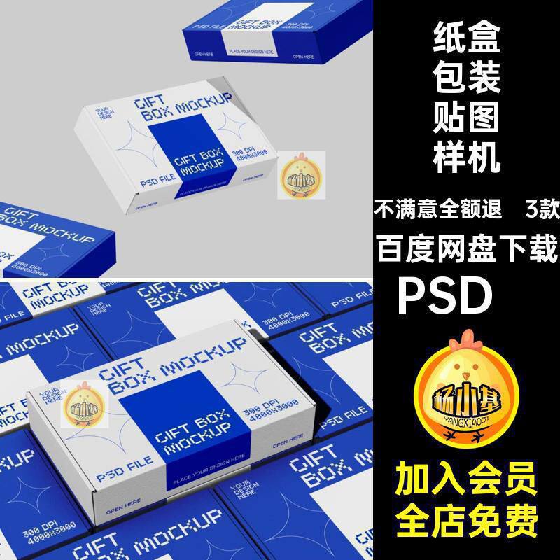 3款盒子包装样机PS礼盒PSDVIPSD 效果图贴图飞机模板纸盒智能模板