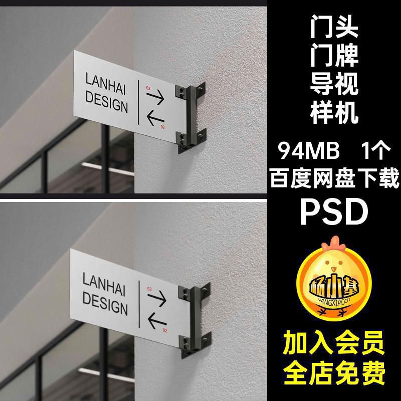 1个指示牌门牌导视样机vi头PSD贴图品牌logo金属ps店招提案PSD