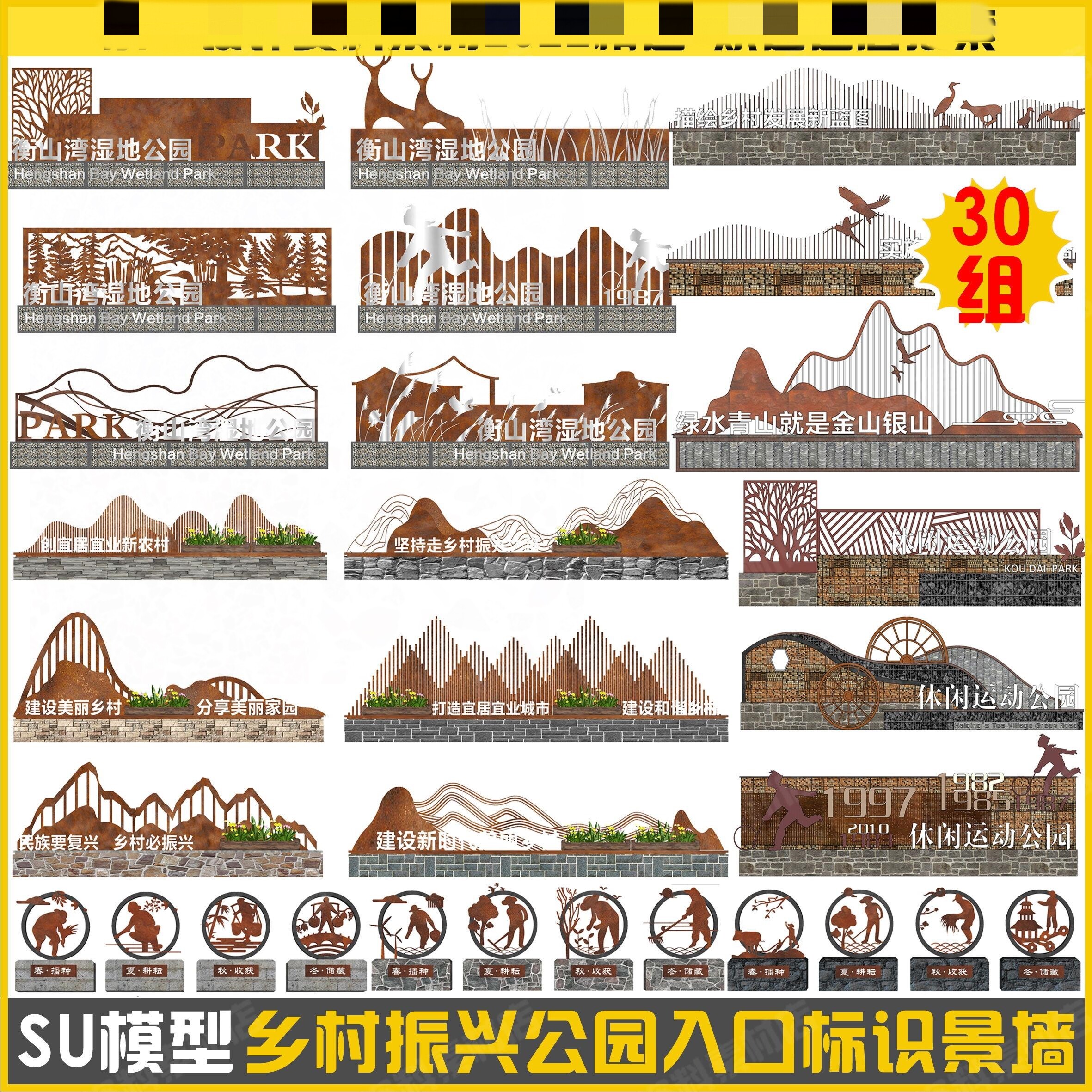 乡村振兴景观民俗文化景墙su模型村民广场公园入口标识牌雕塑矮墙