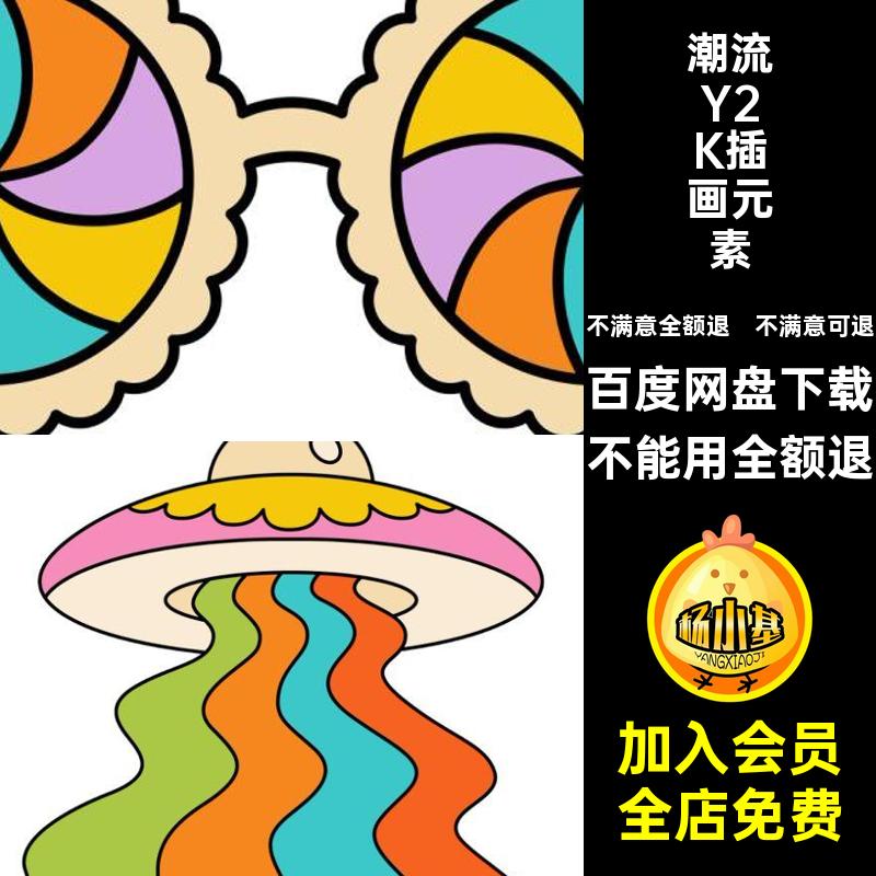 活力多彩元素无缝图案插画PNG矢量徽标潮流Y2KAI复古迷幻印花迷幻
