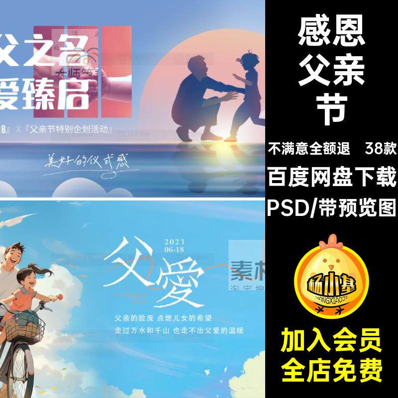 38款感恩父亲节背景宣传快乐展板视觉活动主模板PSD温馨节日活动