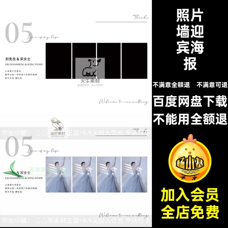 简洁高级婚礼迎宾海报设计psd模板 迎宾区照片墙迎宾牌展架ps素材