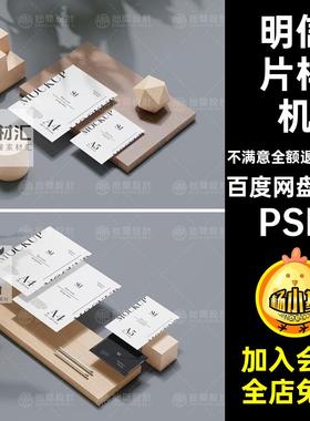 29个邀请函名片海报样机明信片模板PSDA5贴图纸信封智能卡片A4