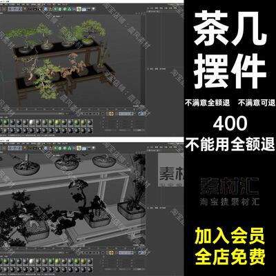 盆栽罗汉松SU摆件盆景盆栽三维模型架子OBJC4DSTLFBX植物素材茶几