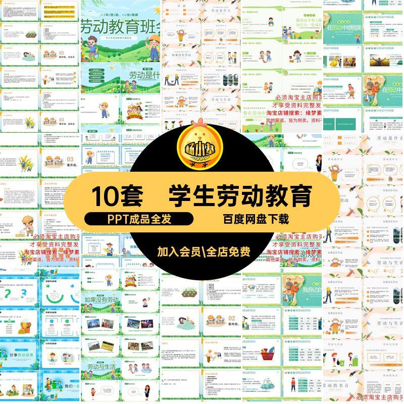 10套美德劳动教育班会模板PPT成品全发中小学生体验传承中小学生