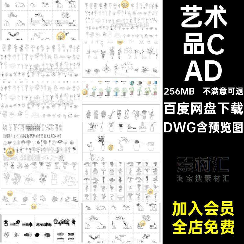 室内植物CAD艺术品立面图素材花瓶DWG绿植盆栽插画图块插画艺术,商务/设计服务,样图/效果图销售,淘宝优惠券,粉丝福利购,淘宝优惠卷