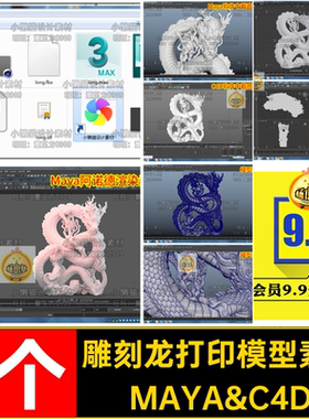 Maya龙blender 3dmax龙c4d龙obj fbx STL雕刻龙打印模型素材07310