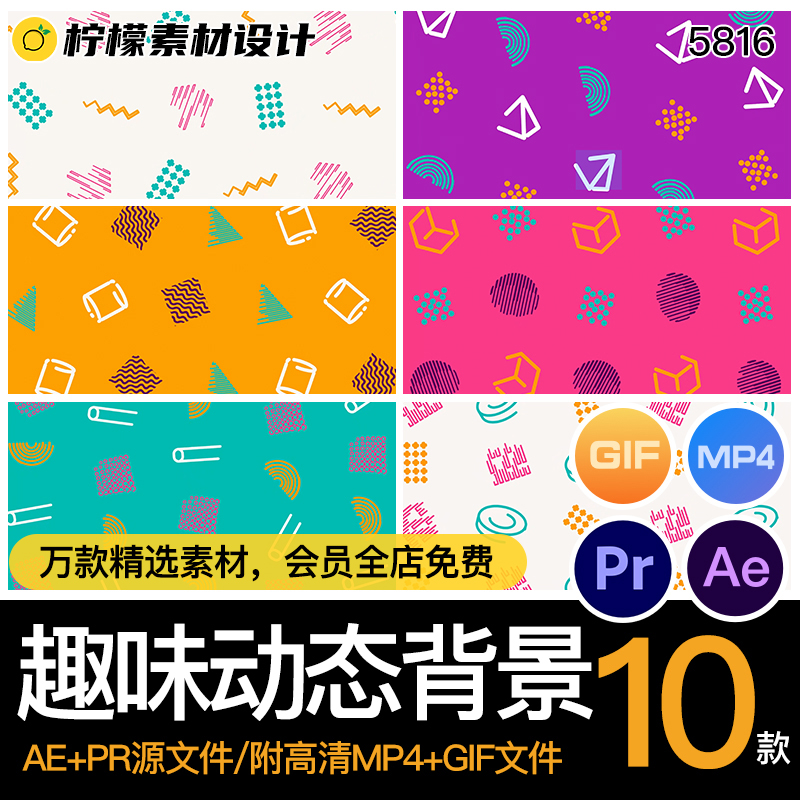 动画动态卡通可爱简约儿童趣味视频背景AEPR源文件MP4GIF素材