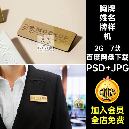 贴图金属质感职位胸牌智能238职工姓名牌样机mockups公司模型素材