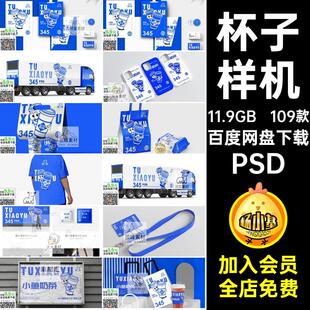 奶茶咖啡样机PSD效果图餐饮品牌包装杯子VI109款手提袋海报杯子