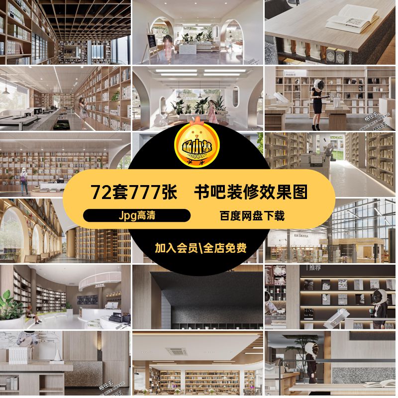 咖啡厅装修效果图Jpg高清图书馆原木现代书店设计效果图室内设计