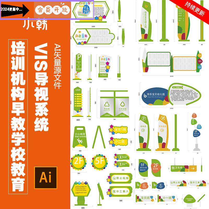 培训机构早教幼儿园学校教育vis导视视觉系统ai矢量设计素材XH517