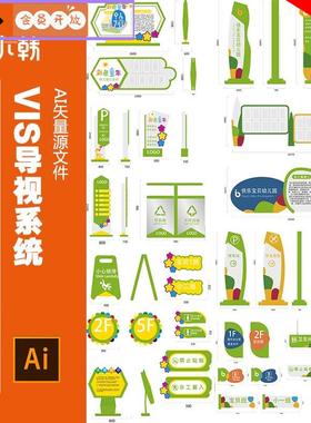 培训机构早教幼儿园学校教育vis导视视觉系统ai矢量设计素材XH517