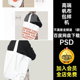 帆布包设计贴图样机创调性模VI素材PSLOGOps1款PSD简约文袋高端