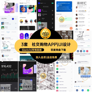社区购物APP UI设计模版页面三套Sketch平台3套旅行格式素材社交