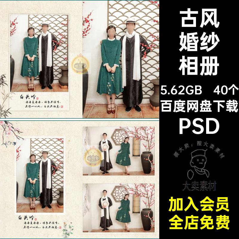 40个中国风婚纱相册素材排版写真秀禾服古装竖PSD照片婚庆影楼