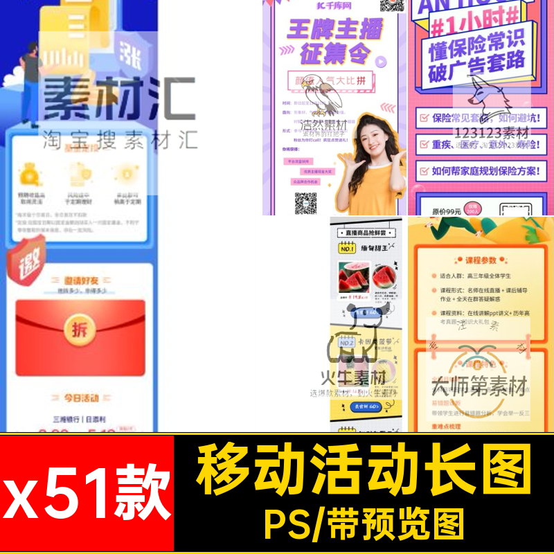 移动活动长图宣传H5ps微信PSx51款端手机促销号公众端x51款5PS