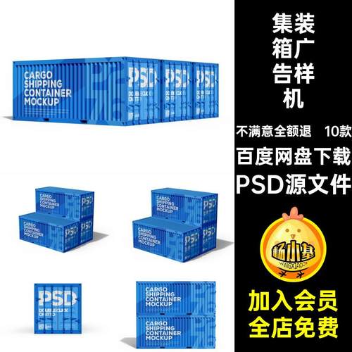 10款集装箱广告样机贴图智能货运PSD源文件效果海报模板PSD广告