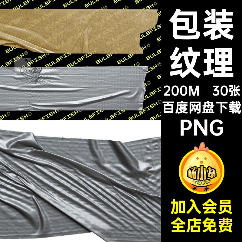 折痕胶带贴纸素材透明图案纹理胶布PNG免便签包装扣图片素材30张