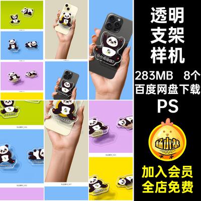 异形透明亚克力手机支架VI文创ip形象周边贴图样机psd设计素材PS