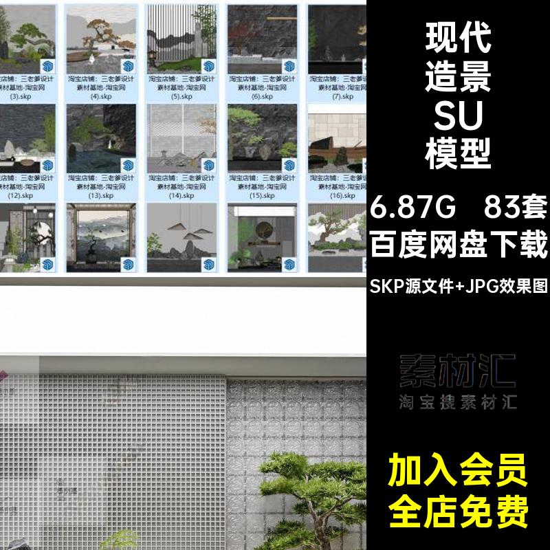 日式造景SU模型SKP源文件 JPG效果图景观草图素材大师别墅库83套