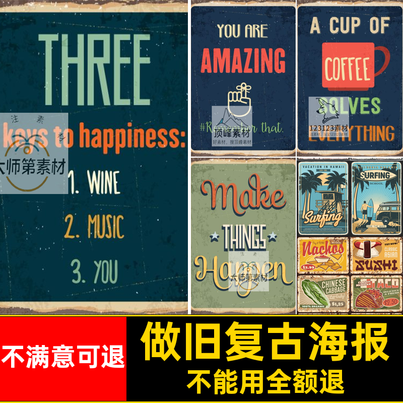 欧美复古海报创意插画促销老式做旧手绘矢量图AI活动素材磨损商品